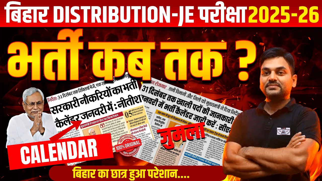 BSPHCL-JE 2025-26 | BSPHCL DISTRIBUTION-JE VACANCY कब तक ? | BIHAR-JE VACANCY 2026 #bsphcl_je