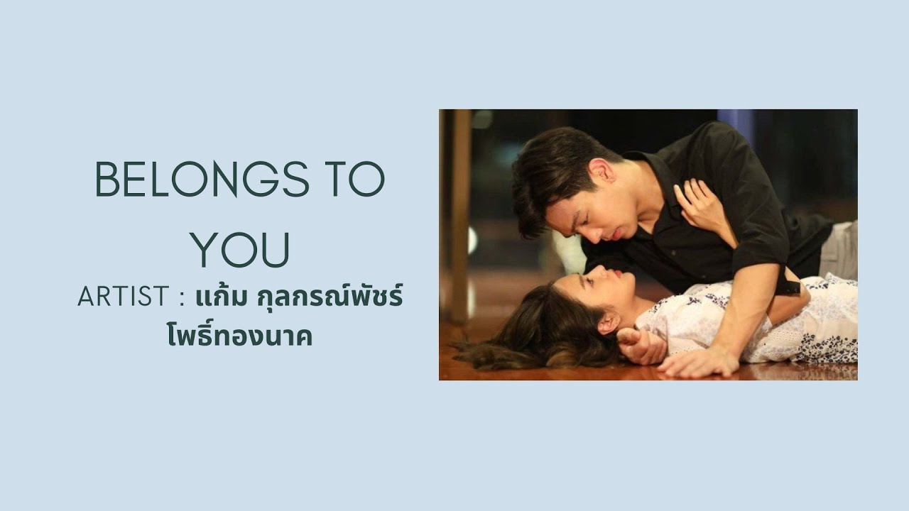 The Love Proposal Ost | Belongs to you- แก้ม กุลกรณ์พัชร์ [Thai/Rom/Eng] lyrics