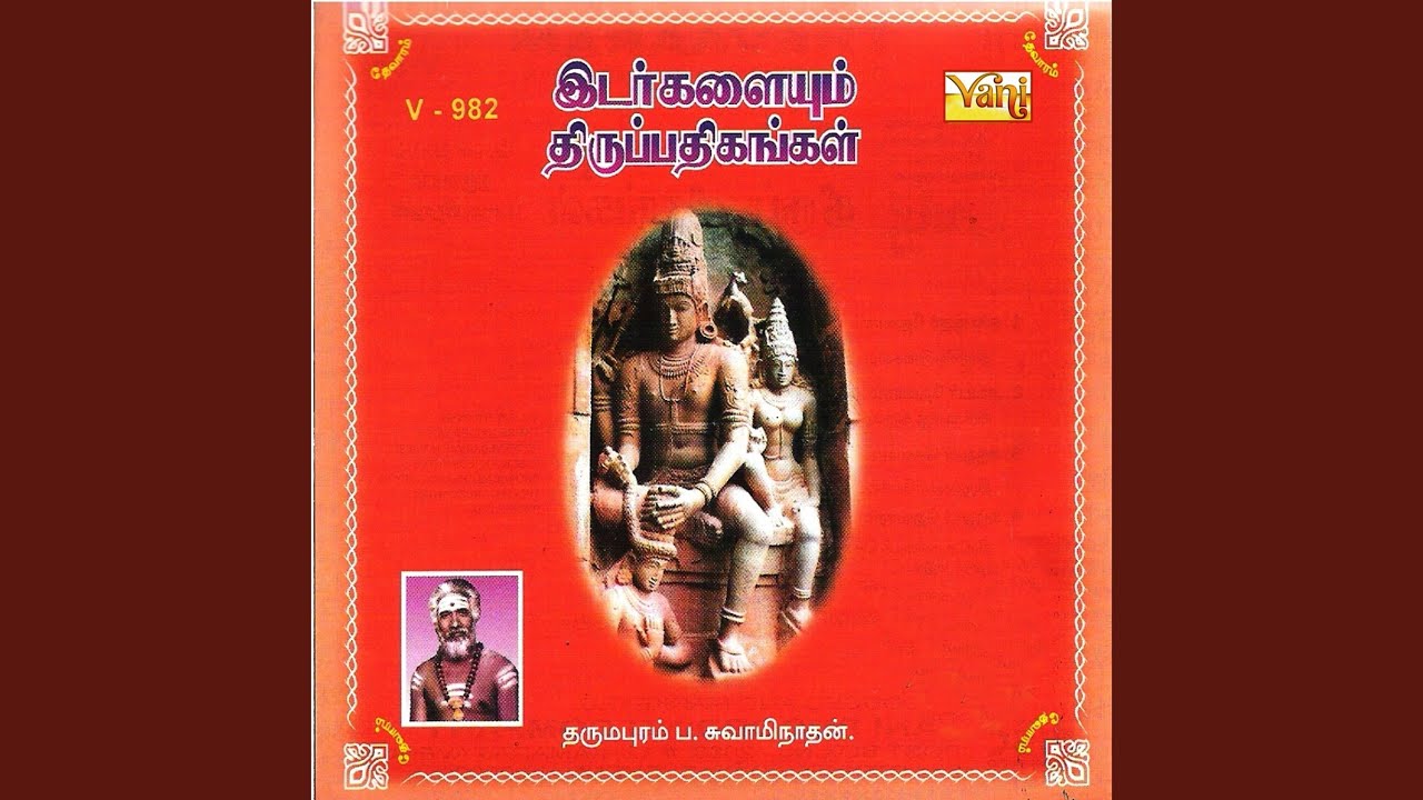 Thiruvum Meipporulum