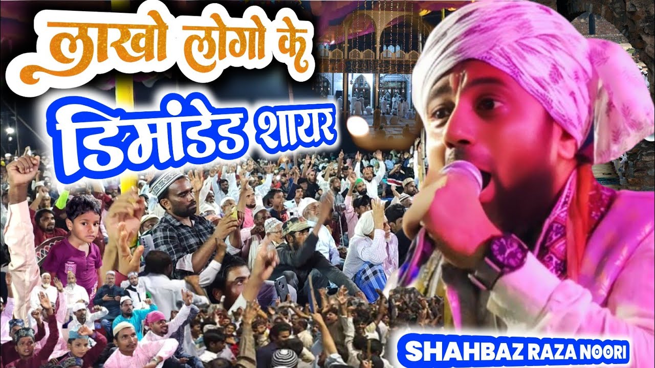 Stage हिल गया | लाखों लोगों के डिमांडेड शायर | Shahbaz Raza Noori Kalkattavi | Meri Ankhon Ko Madine