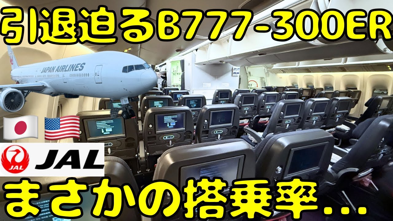 【ガラガラなのか？】冬からB787に変更の成田🇯🇵→シカゴ🇺🇸のJAL便を利用してみたら...