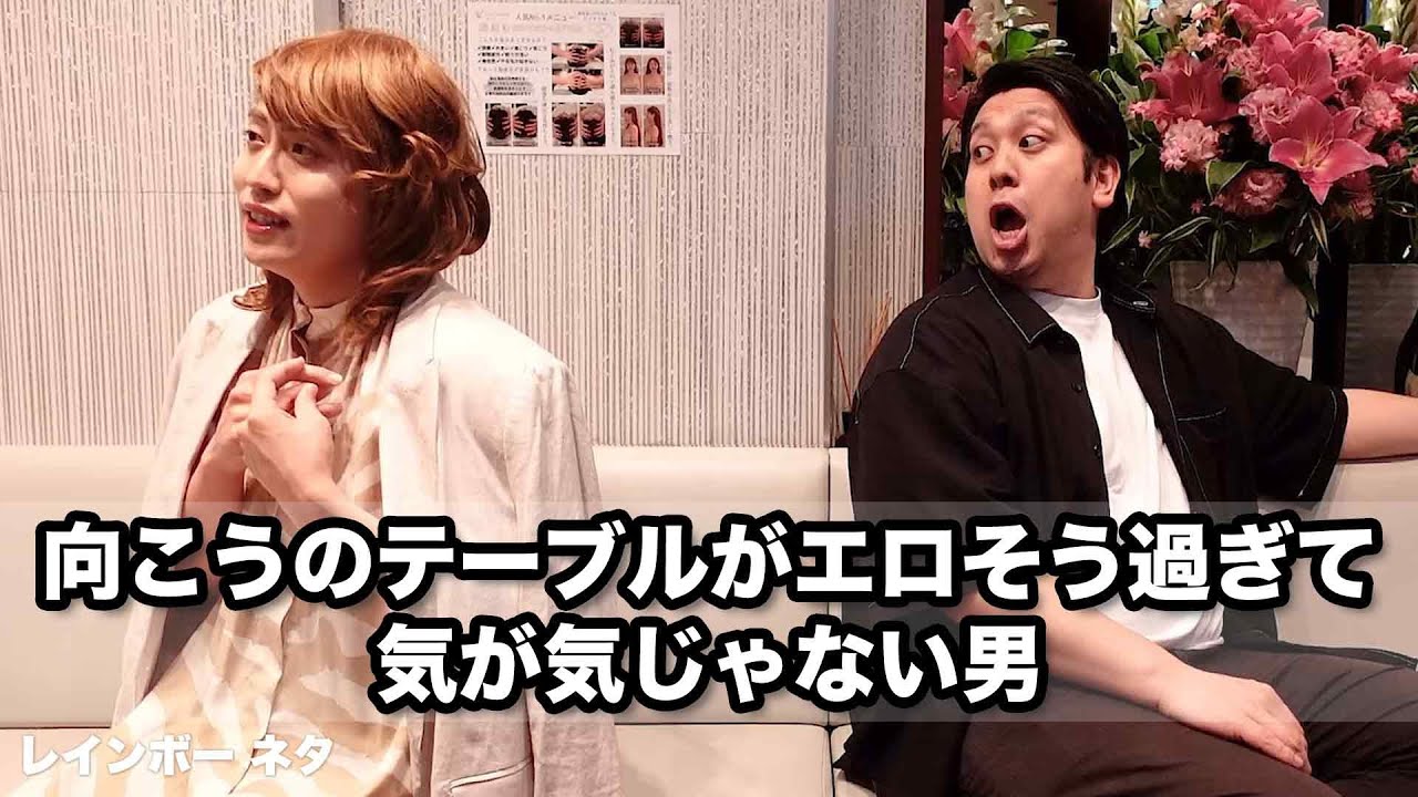 【コント】向こうのテーブルがエロそう過ぎて気が気じゃない男