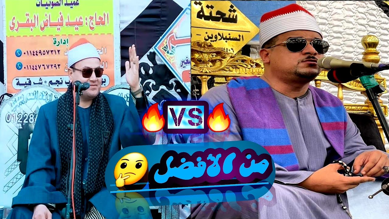 🌻العملاقة يتنافسون 🌻 الشيخ محمود صابر VS الشيخ ممدوح عااامر  😱😱 من الأفضل 🤔 THE HOLY QURAN ♥