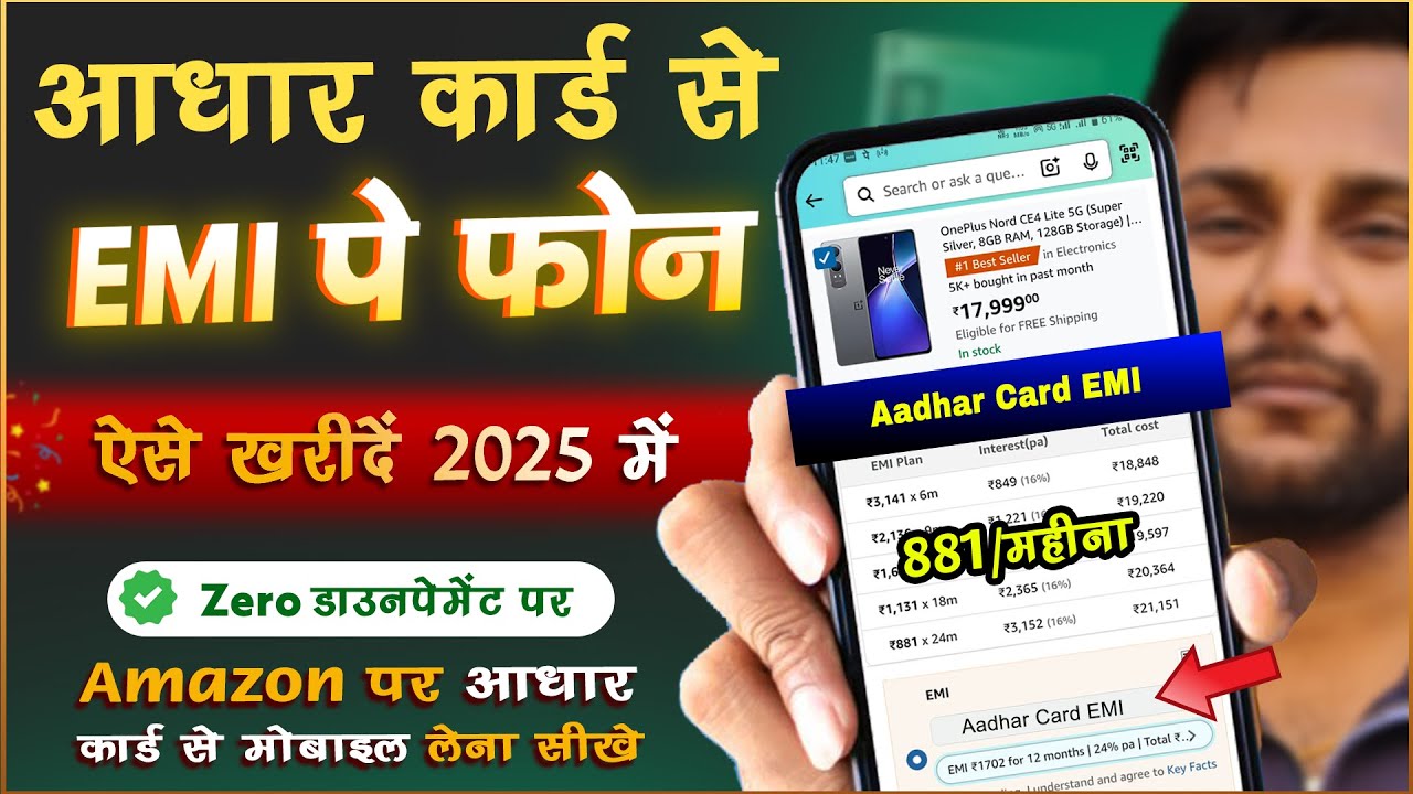 Bina Credit Card ke EMI par Phone kaise le 2025 - Amazon se emi par mobile kaise le bina credit card