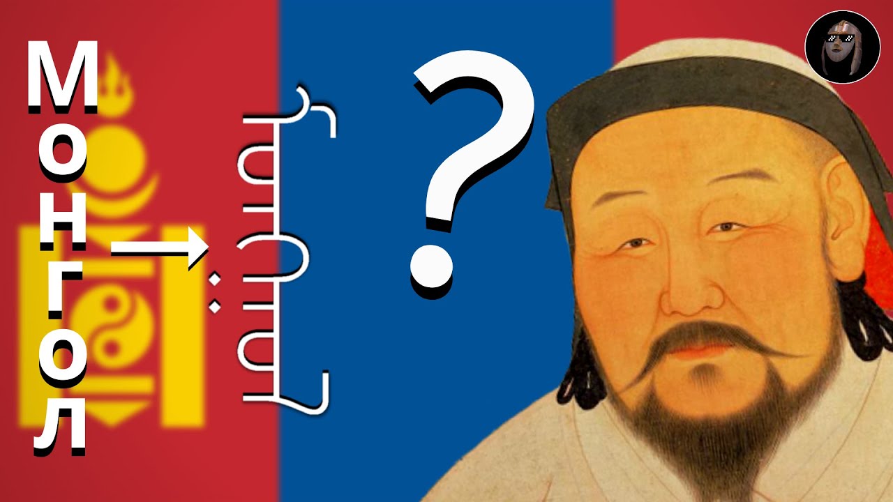 Why Is Mongolia Changing Its Alphabet?