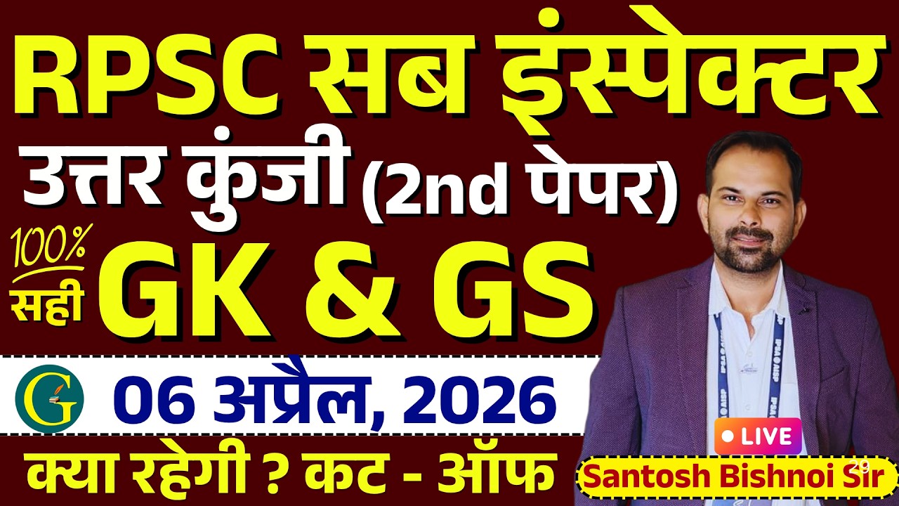 RPSC Sub Inspector 2nd Paper GK & GS 06 April, 2026 | उत्तर कुंजी | RPSC PSI Cut-Off | Bishnoi Sir