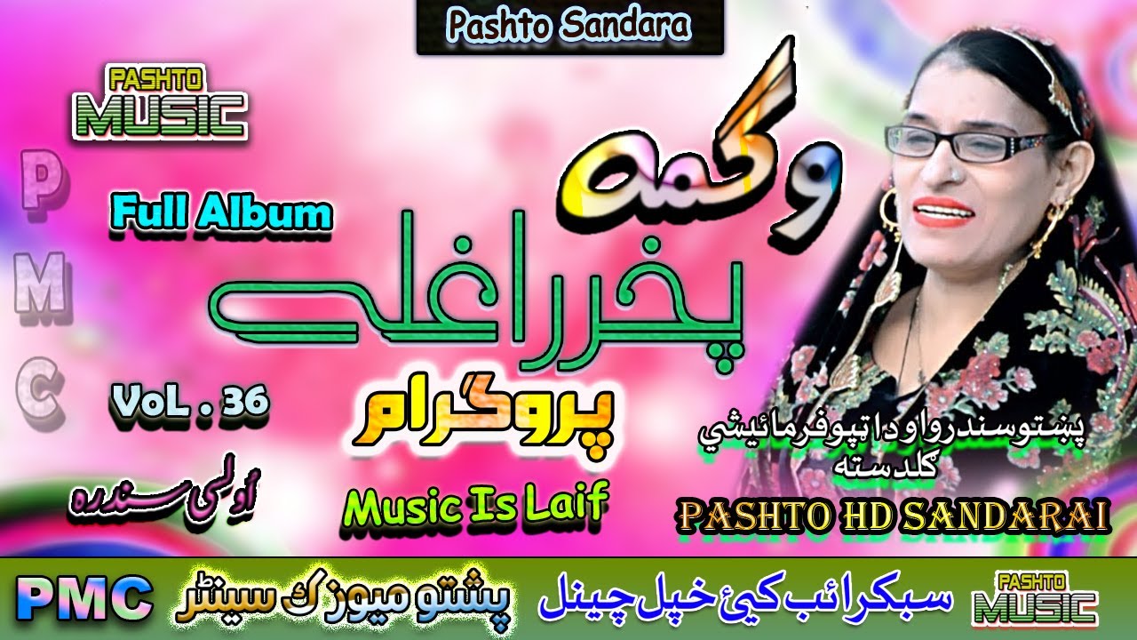 Wagma II Pashto Song & Tappay II Pakher Raglay II Full Album II Vol - 36 II PMC