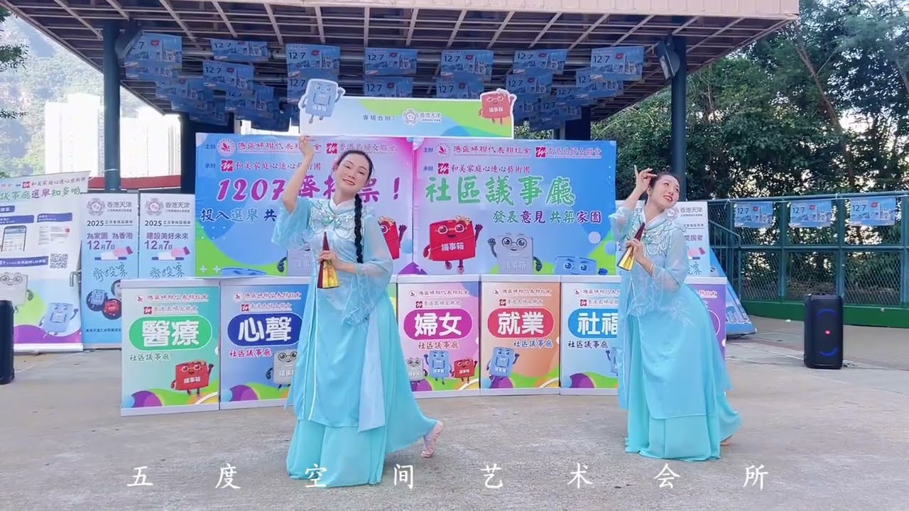香港五度空間藝術  | 《梨花頌》文藝演出