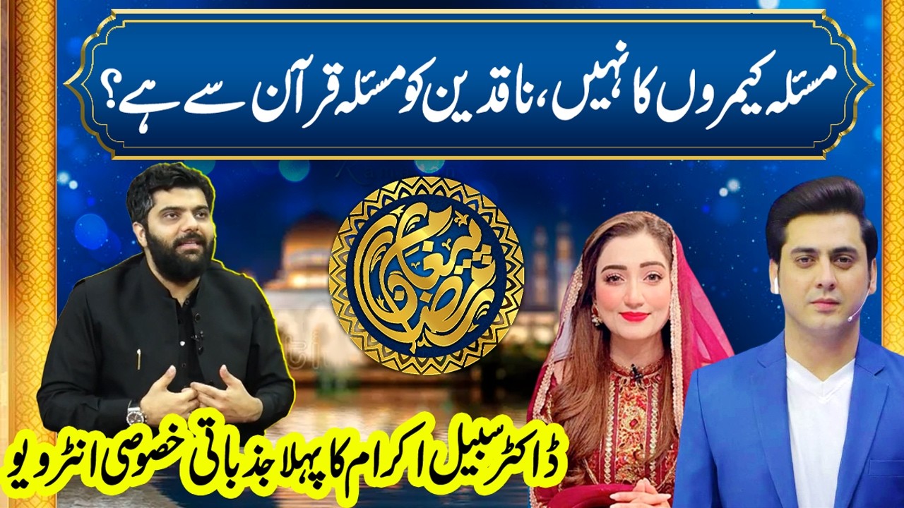 Paigham e Ramadan Special Iftar Transmission | Dr. Sabeel Akram Exclusive Interview | Neo News