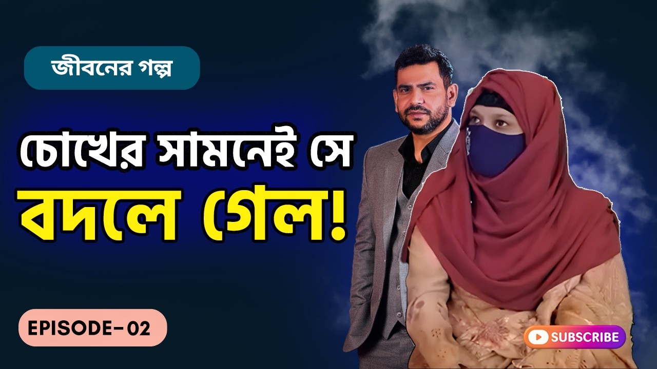 বউকে সামনে দাড় করিয়ে অন্য নারির সাথে ...