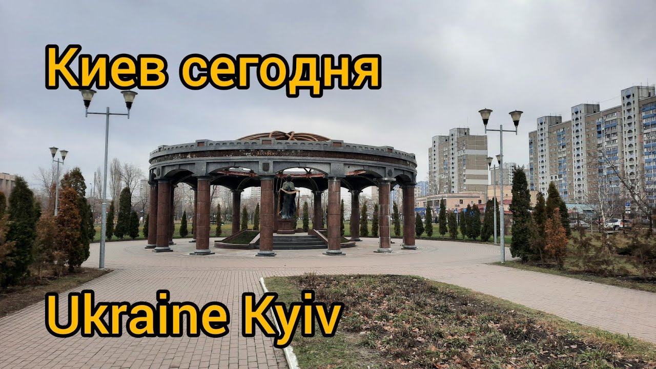 🇺🇦 UKRAINE KYIV 2025. Прогулка по Троещине, мемориал Героев Чернобыля, библиотека.