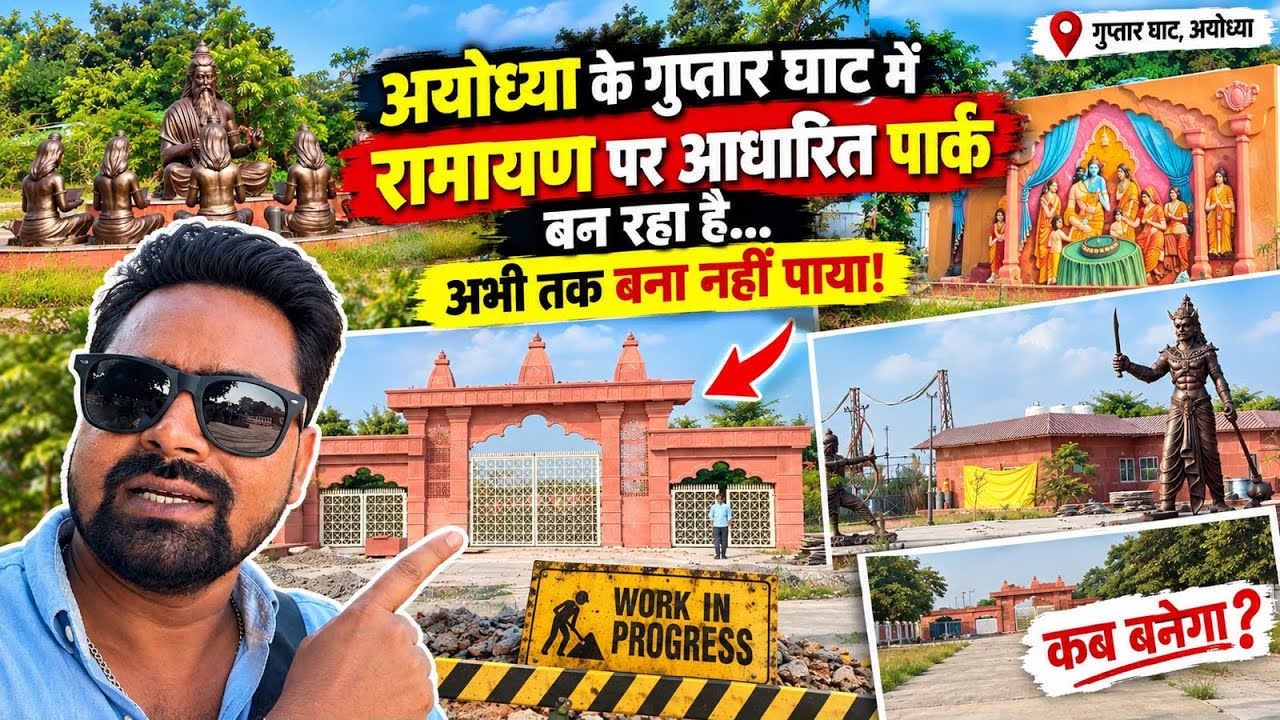 Ayodhya city redevelopment update/Ayodhya new Ramayan park construction 🚧/Ayodhya ram mandir 