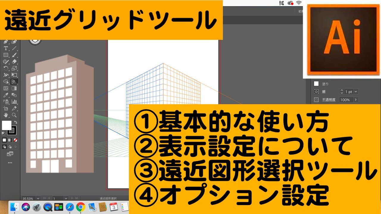 【Illustrator超基礎編】立体的な絵が描ける！遠近グリッドツールの使い方