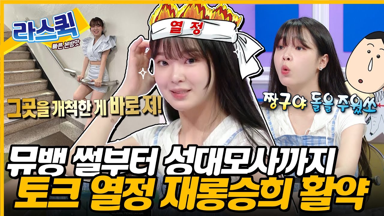 원조 예능돌 승희 왔어요💕 짱구 성대모사부터 토크력까지 美친 천재 재롱승희 활약상🔥 l MBC 240703 방송