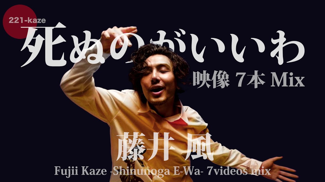 Fujii Kaze⏐Shinunoga E-Wa / 7videos Mix edit