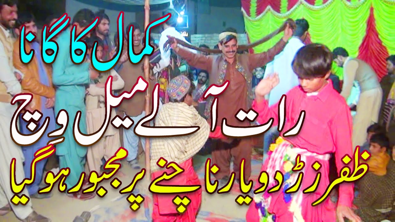 Rat Aly Mel Ech !! Singer Zafar Zardoyar Singer Sana Ullah Buzdar Dilkash Studio Taunsa