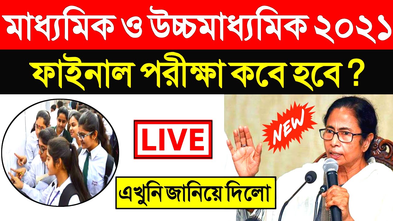 madhyamik exam 2021 date and time | hs 2021 exam date | madhyamik 2021 | hs exam 2021