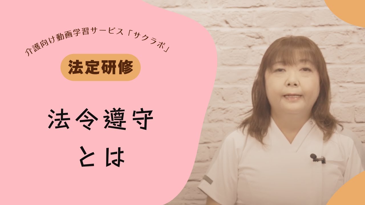 法令遵守とは