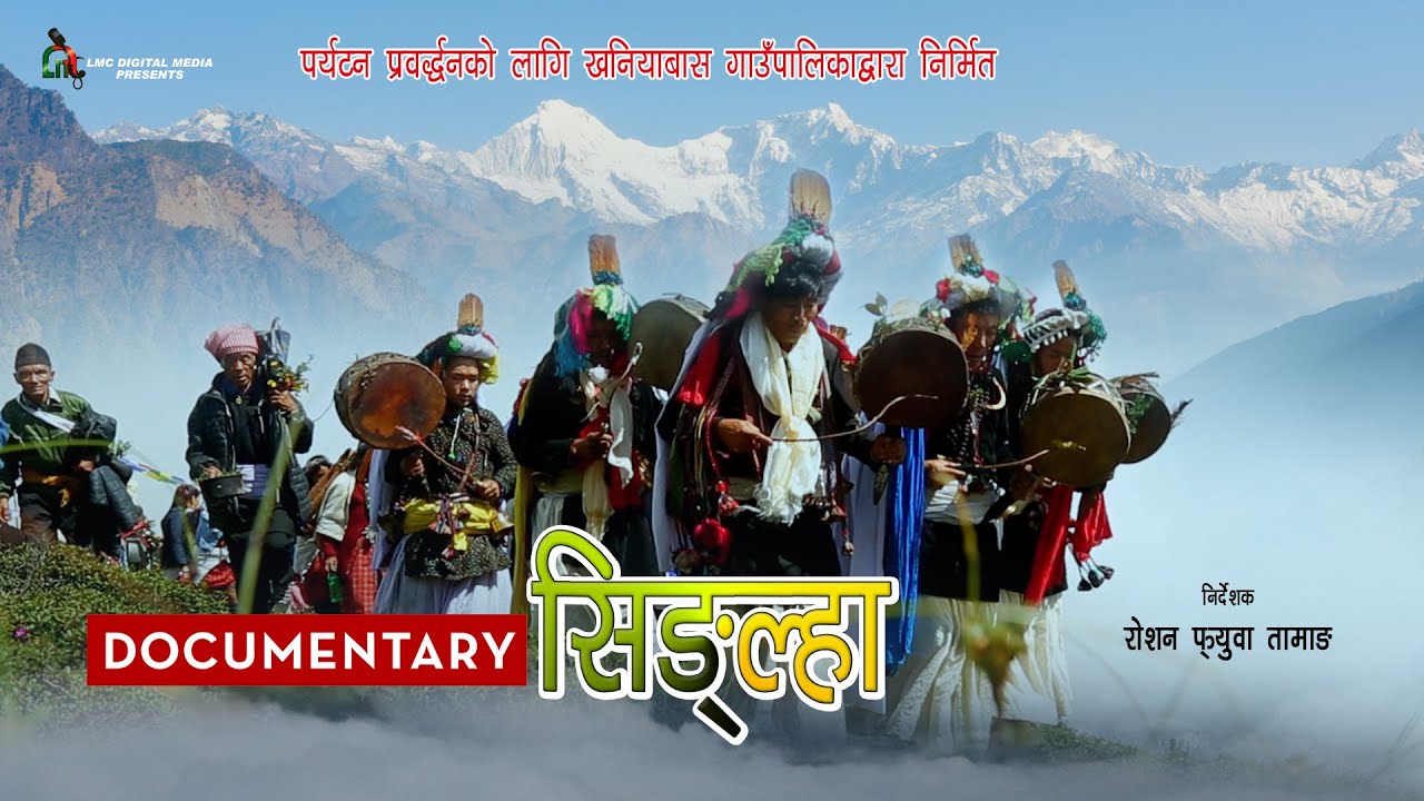 Singlha -सिङ्ल्हा- 4040 M - Official Documentary - Khaniyabas Rural Municipality Dhading