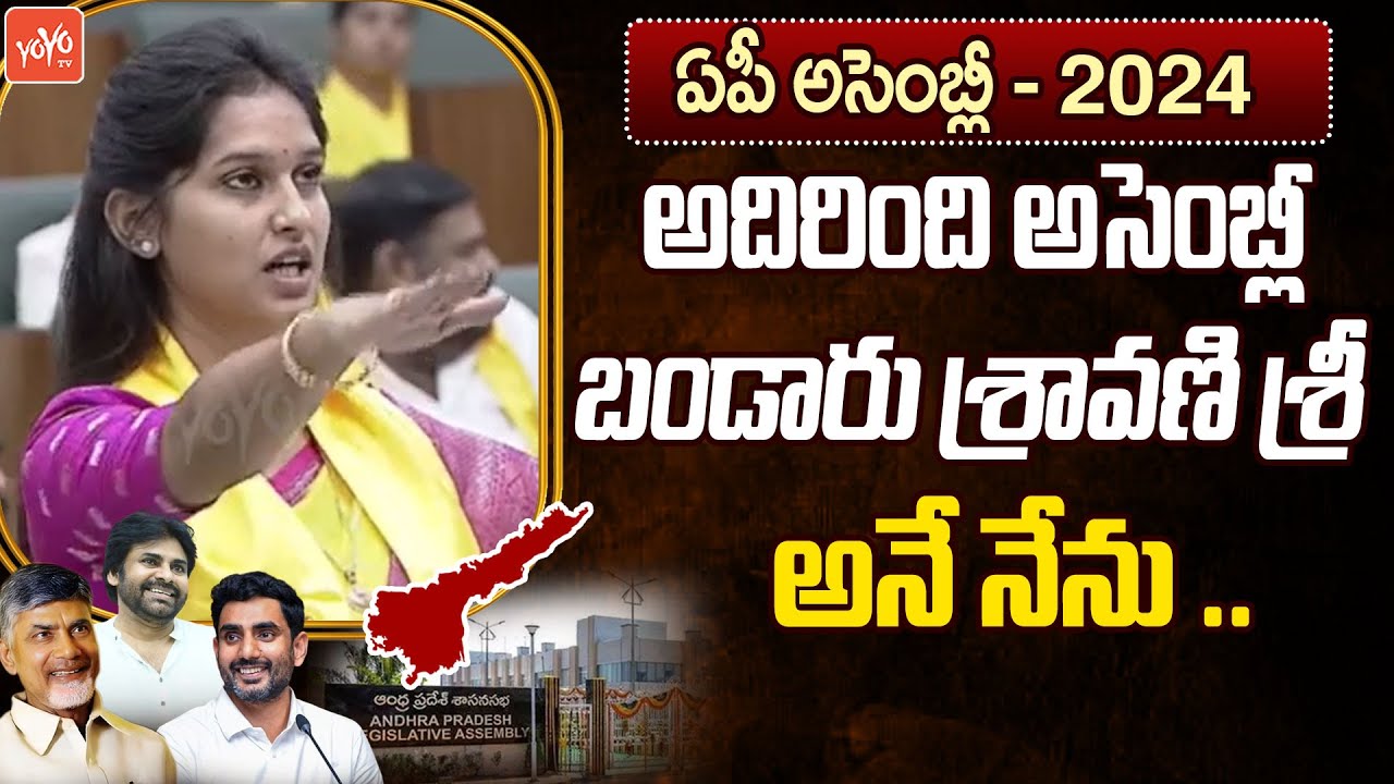 Bandaru Sravani Sree Takes Oath as MLA in AP Assembly | TDP Singanamala | Chandrababu | YOYOTV