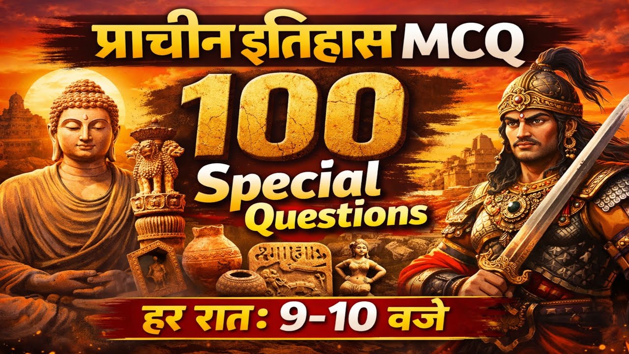 प्राचीन इतिहास (Ancient History) - 100 Special MCQ Marathon 🏛️📜  #live