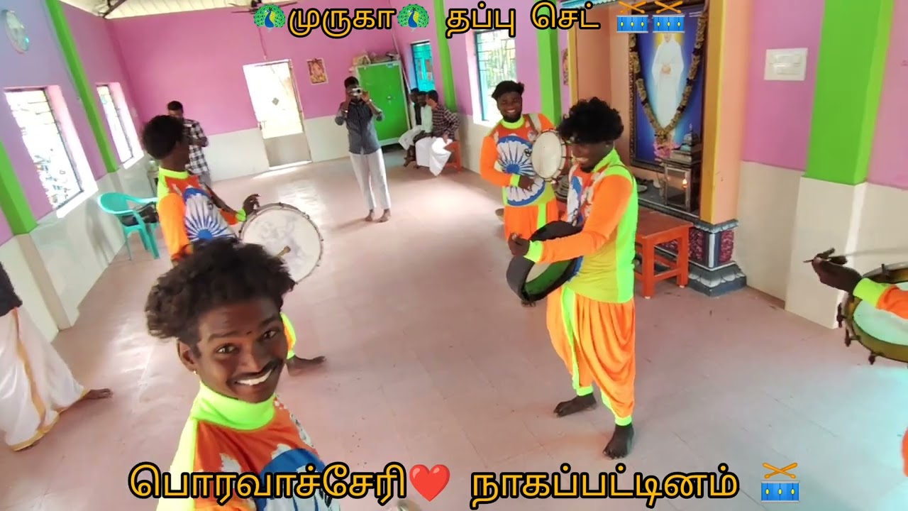 🙏🦚முருகா🦚🙏 தப்பு செட்🥁🥁 பொரவாச்சேரி ❤️ நாகப்பட்டினம் செல் நம்பர்.. 8428086924📲📲