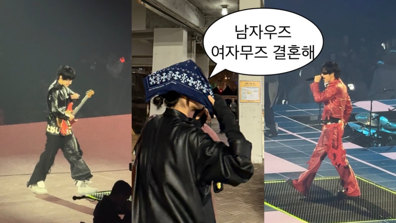 1년 반 만에 조승연 보고 온 썰 푼다 .. | WOODZ 콘서트 막콘 | index_00