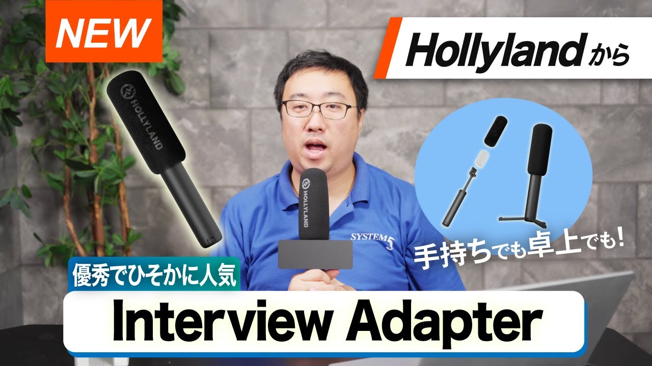 【地味だけど便利】Hollyland Interview Adapterが実はかなり優秀な製品って話