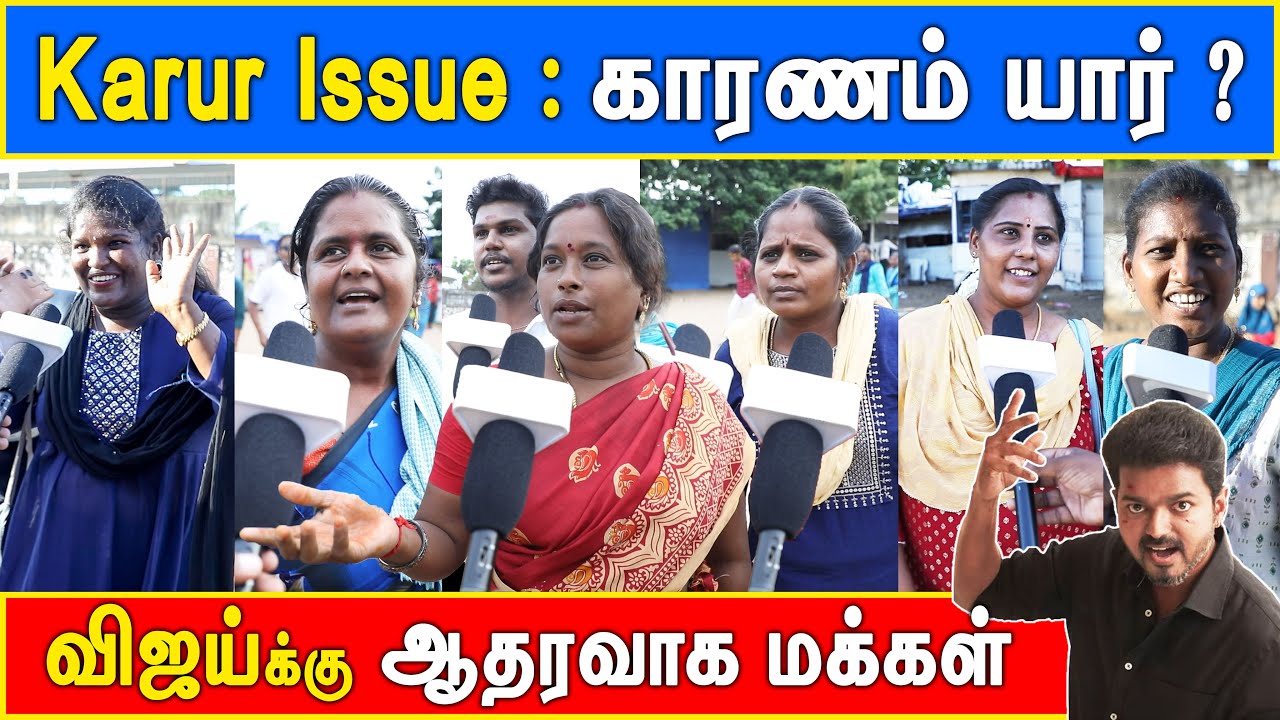 Karur Issue #karurstampedenews #tvk #vijay #tvkvijay #thalapathy #karur