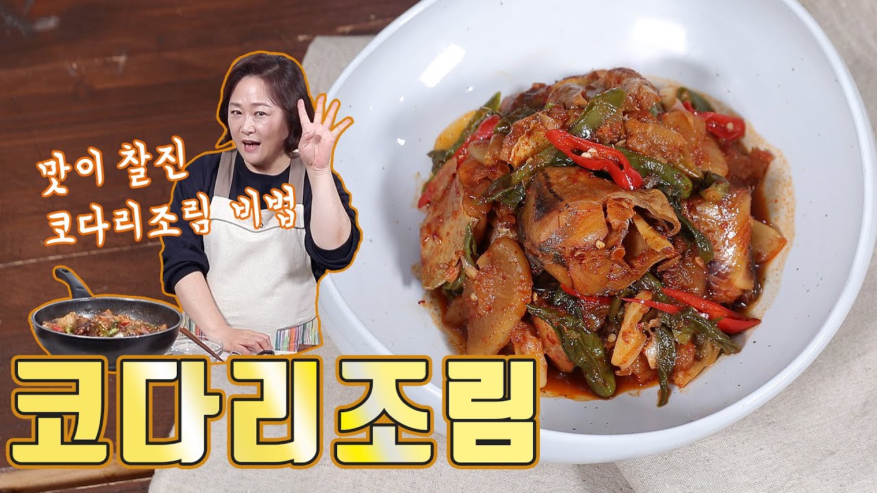 코다리조림. 코다리 모양은 살리면서 맛있게 조려보세요