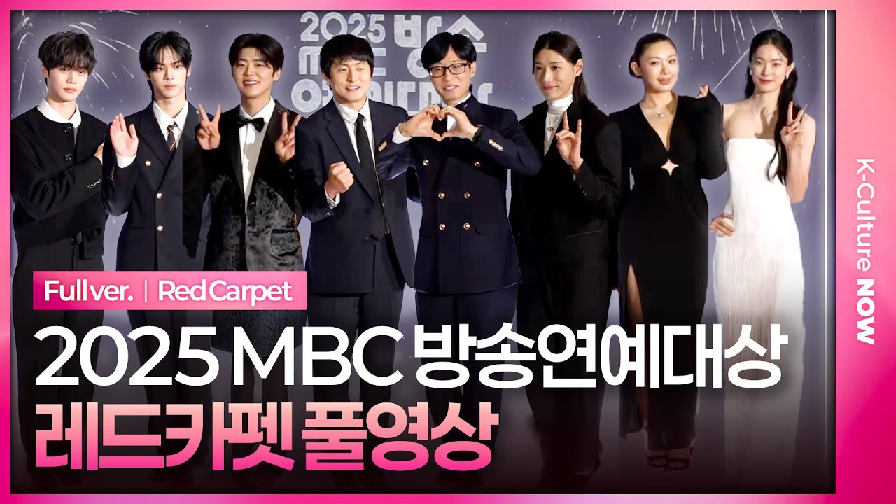 [풀영상] 2025 MBC 방송연예대상 레드카펫｜유재석·전현무·기안84·김연경·세븐틴 부승관·박지현·제베원(ZB1) 규빈·투어스(TWS) 도훈·주우재·하하 외