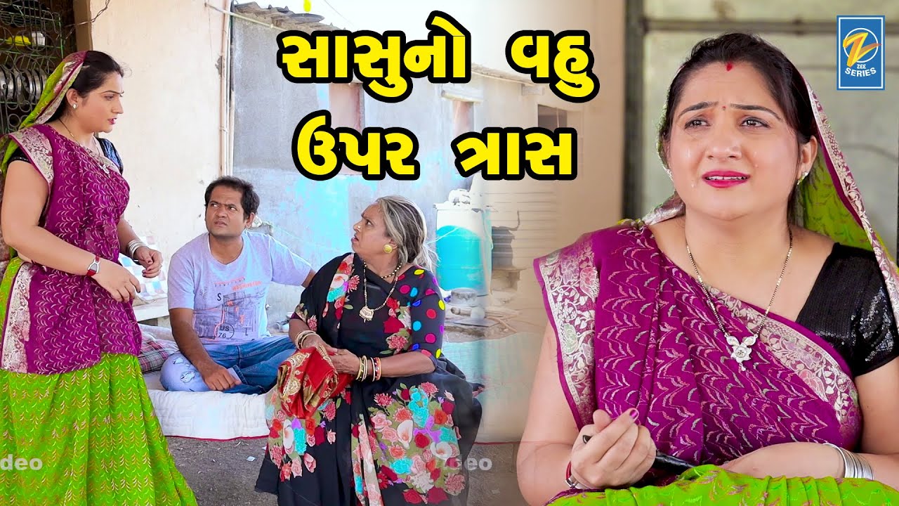 Sasu No vahu Upar Tras   |  Gujarati | 2022  | Zee Series