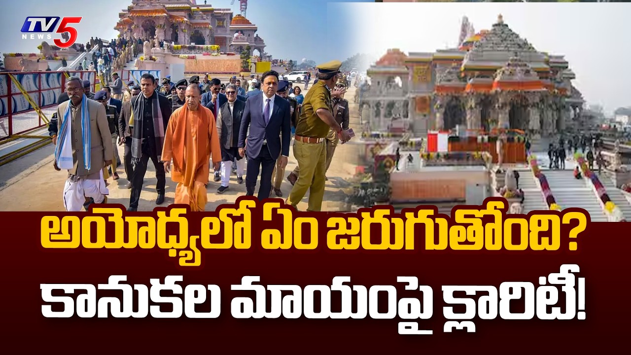 Ayodhya Ram Mandir Controversy..Trust Responds As SIT Tightens Probe | TV5 News