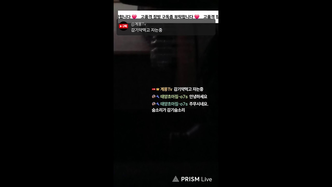 고품격 잠방 계몽Tv 라이브 방송