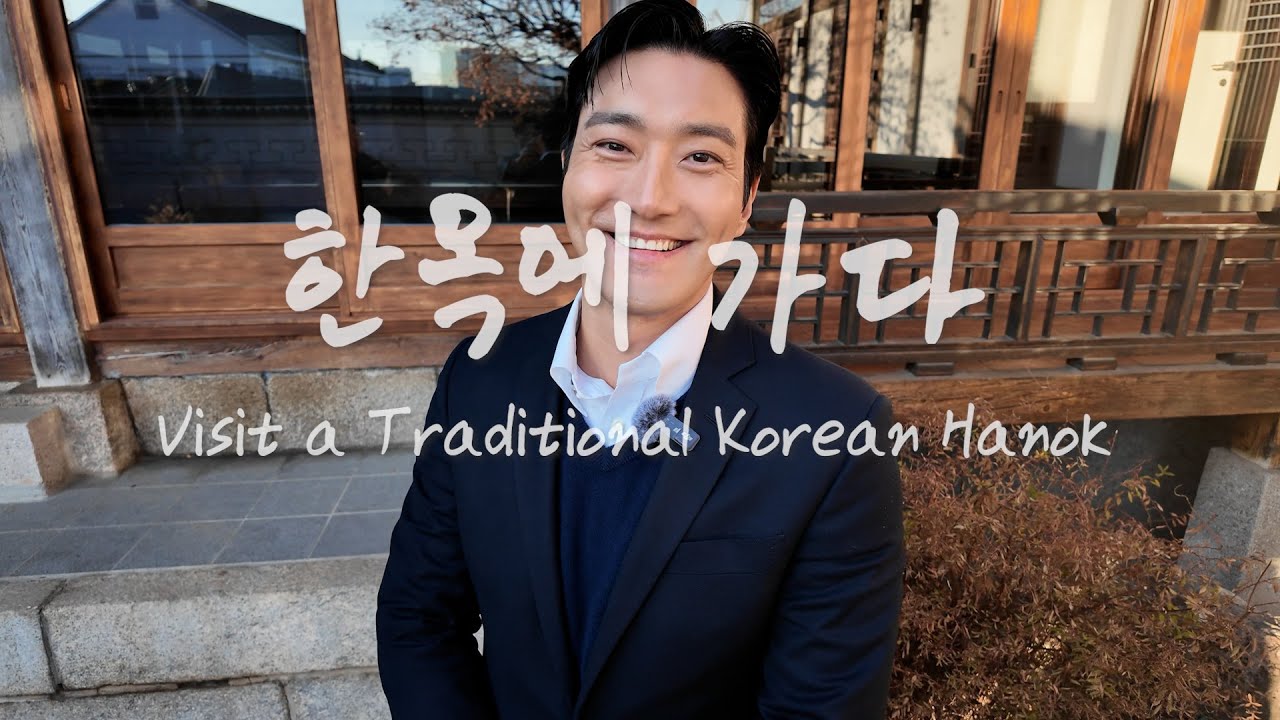 한옥에 다녀왔습니다.