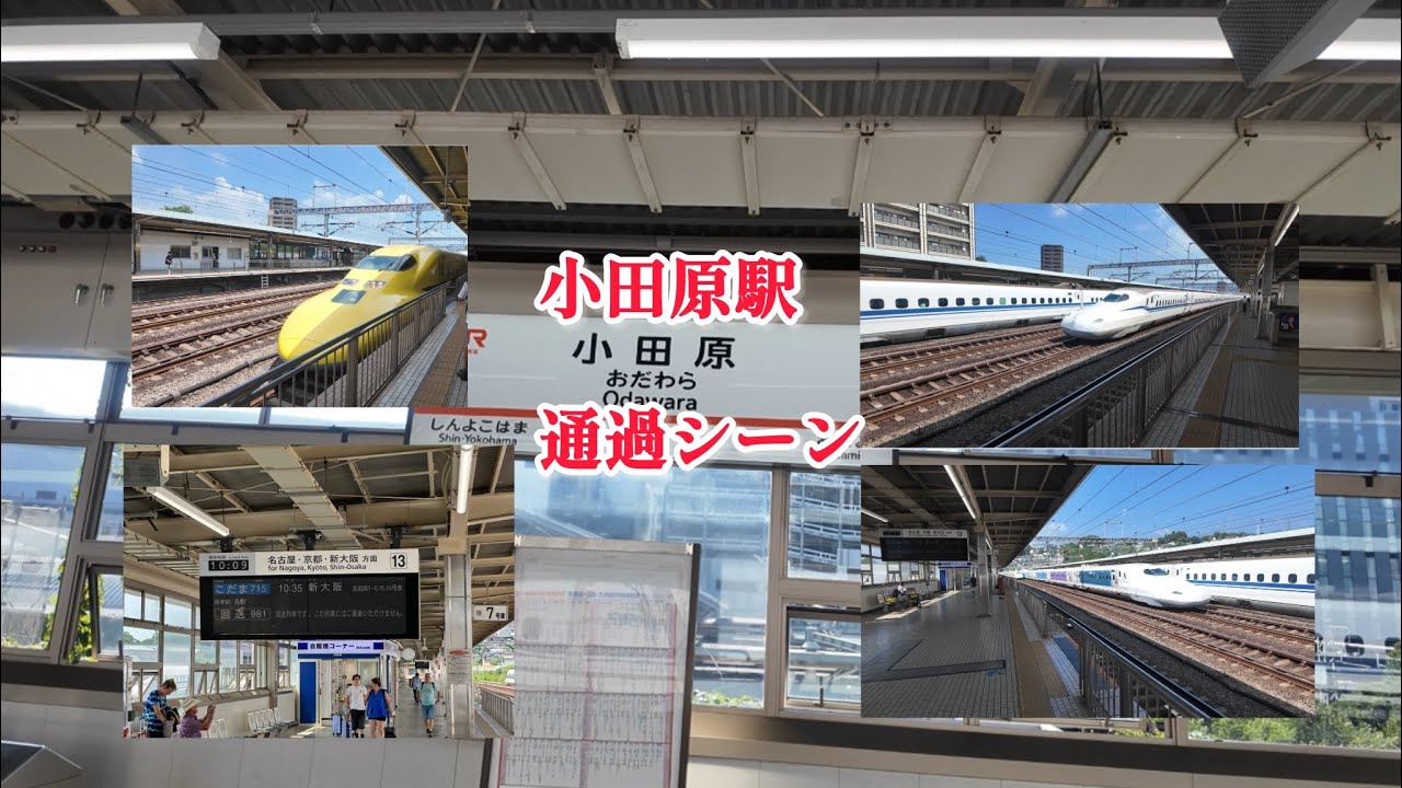 2025.8.3 小田原駅　通過シーン