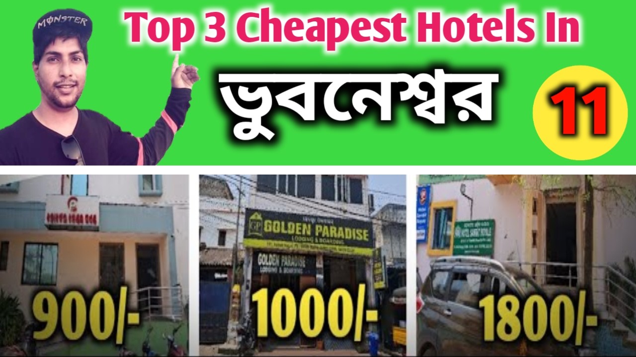 ভুবনেশ্বর ହୋଟେଲ | 3 Cheapest Hotels in Bhubaneswar | Bhubaneswar Hotels Near Bhubaneswar. | Ep - 11