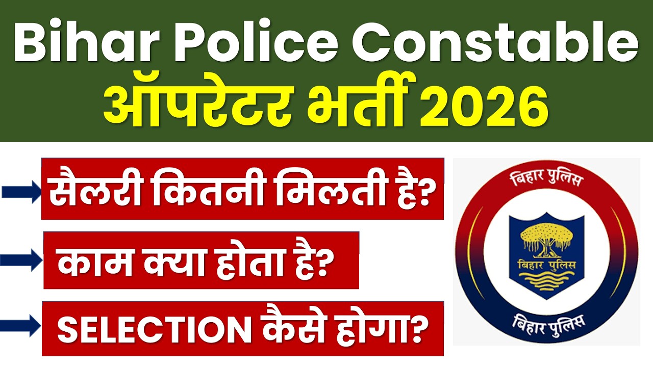 Bihar Police constable operator Vacancy 2026 | Bihar police constable operator kya hota hai | salary