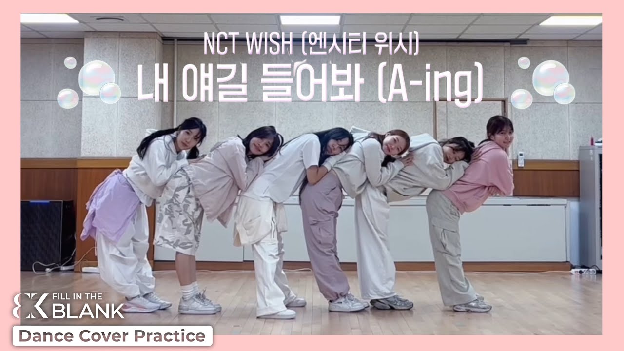 [연습영상] 내 얘길 들어봐 (A-ing) - NCT WISH 엔시티 위시 | Dance cover 커버댄스