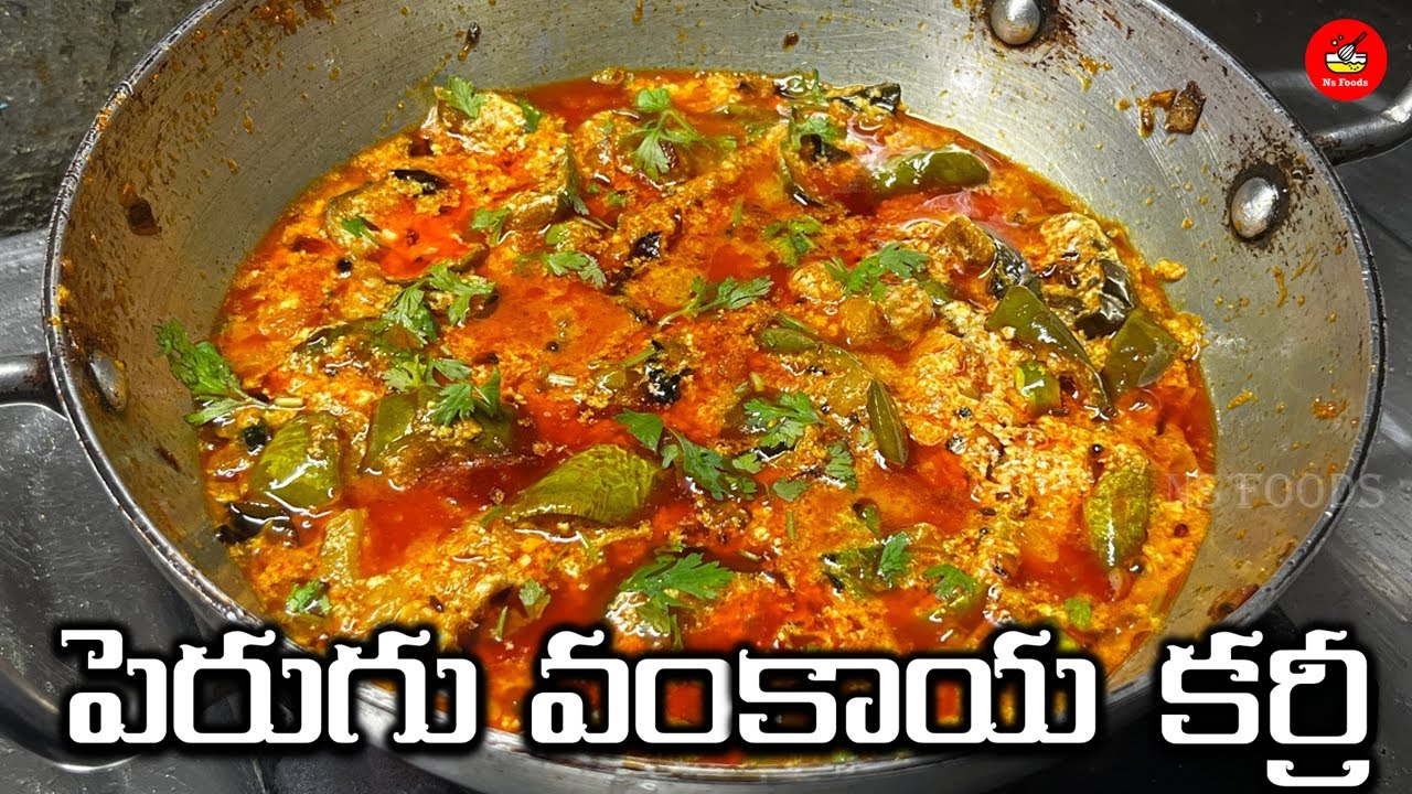 పెరుగు వంకాయ కర్రీ How to Make Perugu Vankaya Recipe|Perugu Vankaya recipe| brinjal recipe|telugu