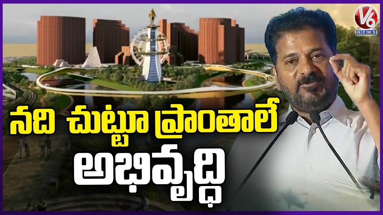 River Surrounding Area Development Centers : CM Revanth | V6 News