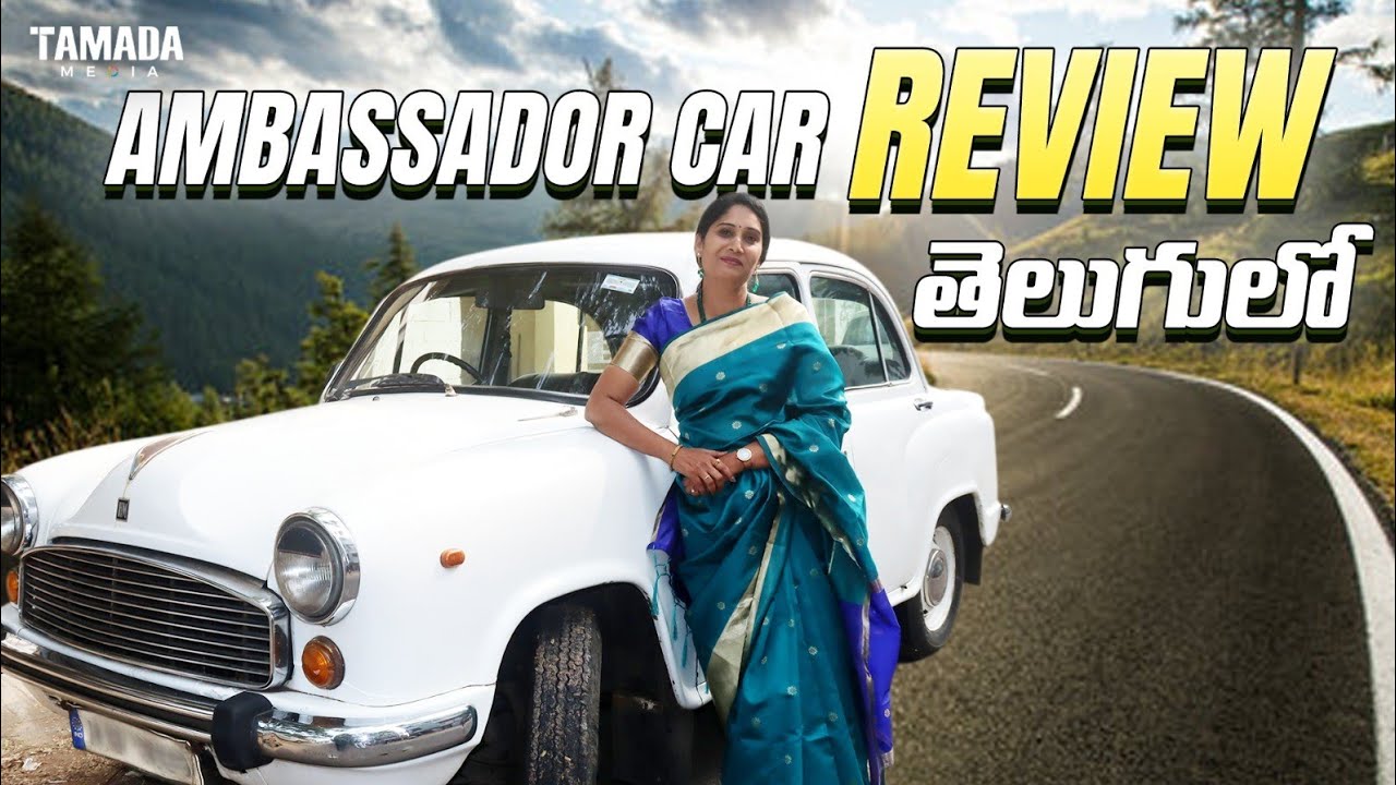 Ambassador Car Details And Review In Telugu || Ambassador Car | Anuradha Car Review | V automobiles