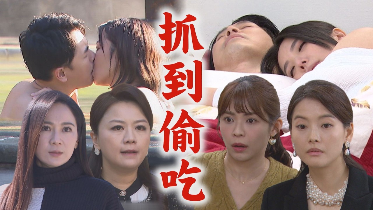 【百味人生】EP135預告 青艾&志捷泡湯被淑媛.嘉嘉目擊 若晴婚禮突出血...炳坤來兒子婚禮讓雅菱超緊張｜完全娛樂