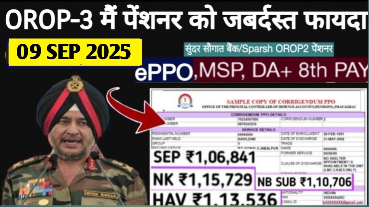 8th CPC,OROP-3 ll OROP-3 arrear, पेंशन,sparsh ll OROP-3 टेबल PCDA इलाहाबाद के तरफ से जारी हुआ,OROP 3