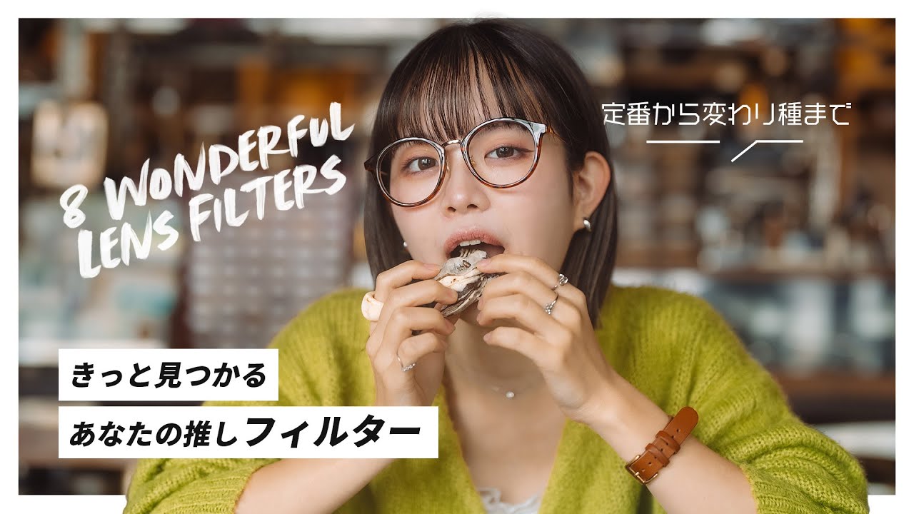 写真・動画が劇的に変わるおすすめのレンズフィルター8種類を紹介します！