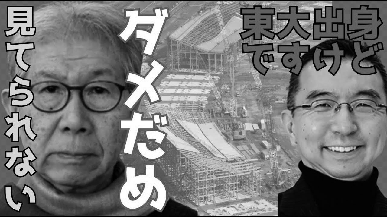 【大阪万博】世界的な建築家である山本理顕が大阪万博の計画を批判