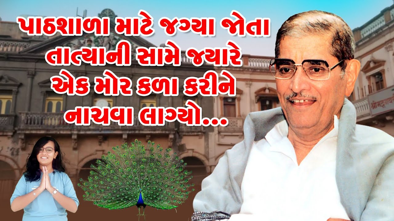 પાઠશાળા માટે જગ્યા જોતા તાત્યાને જ્યારે દૈવી શુભસંકેત મળ્યો..‼️ દાદાજીનું જીવન દર્શન #motivation