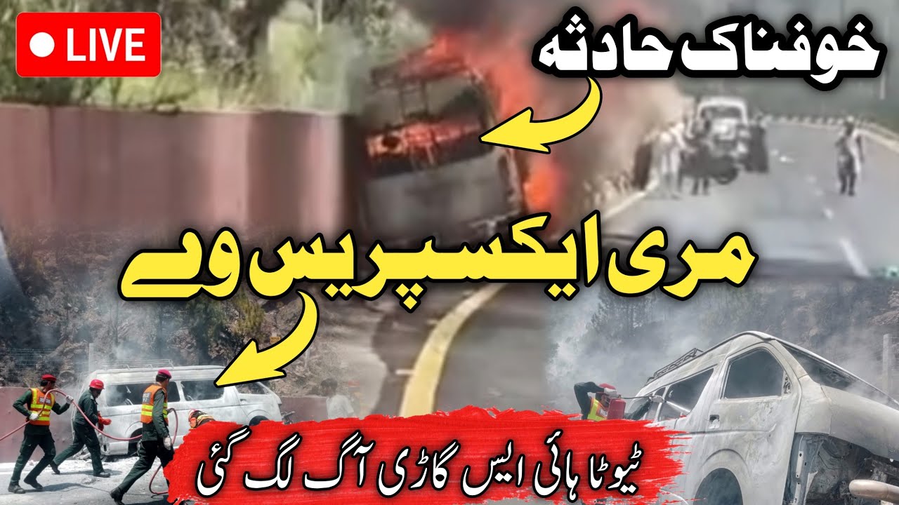 Murree live today | murree express way incident | murree expressway hadsa | مری ایکسپریس وے حادثہ