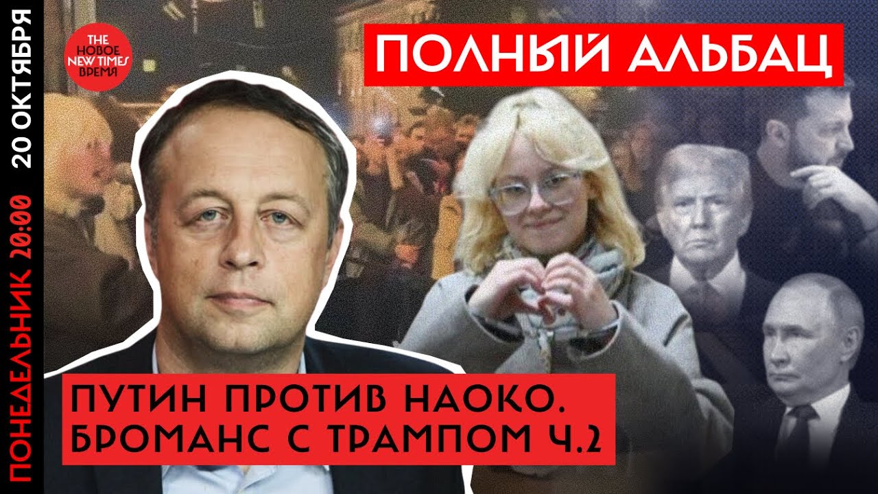 Профессор Сонин о событиях октября в России, США, Украине// Полный Альбац