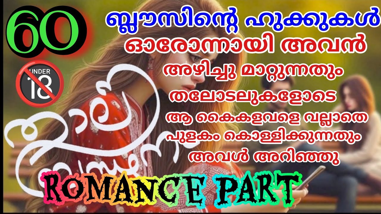 അവളുടെ കണ്ണുകൾ കൂമ്പി അടഞ്ഞു 